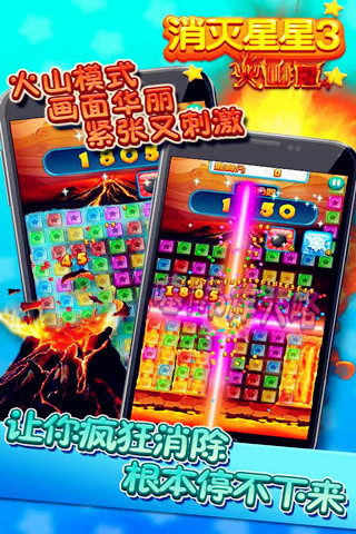 消滅星星3最新修改版 v3.7 安卓無限鉆石版 3