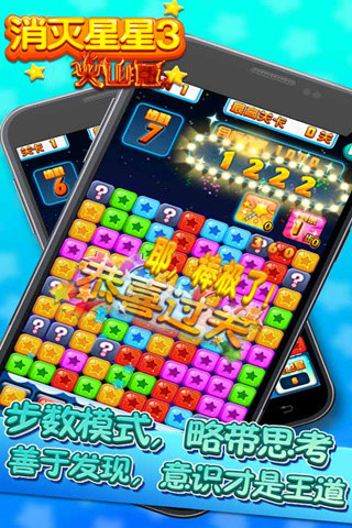 消滅星星3最新修改版 v3.7 安卓無限鉆石版 2