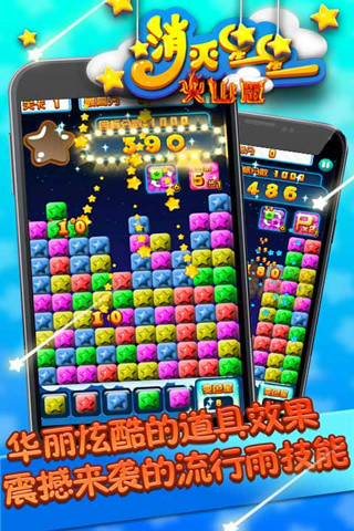 消滅星星3最新修改版 v3.7 安卓無限鉆石版 1