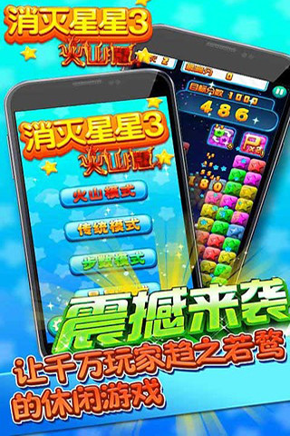 消滅星星3最新修改版 v3.7 安卓無限鉆石版 0