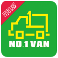 一號貨車司機版