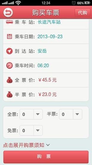 重慶渝客行iPhone版 v1.4 蘋果手機版 1