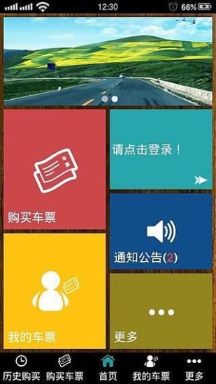 重慶渝客行iPhone版 v1.4 蘋果手機版 0