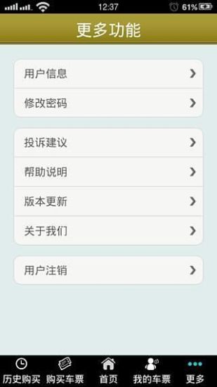 重慶渝客行iPhone版 v1.4 蘋果手機版 3