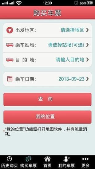 重慶渝客行iPhone版 v1.4 蘋果手機版 2