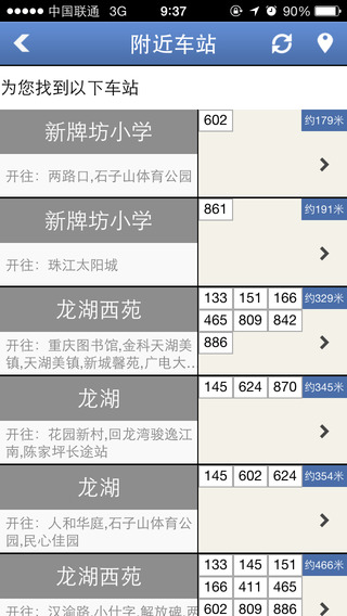 重慶公交電子站牌手機(jī)客戶端 v1.0.2 安卓版 0