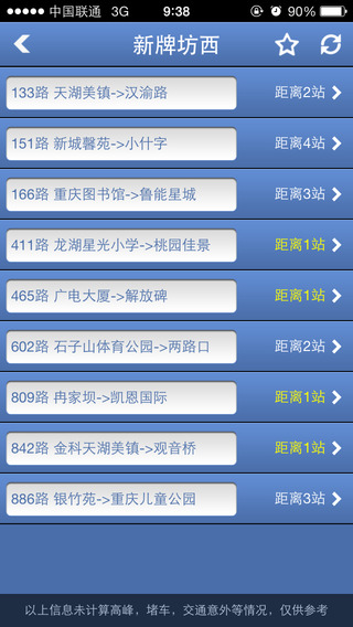 重慶公交電子站牌手機(jī)客戶端 v1.0.2 安卓版 1