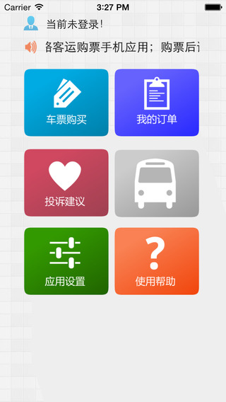 重慶渝快行iPhone版 v1.7 蘋果手機(jī)版 1