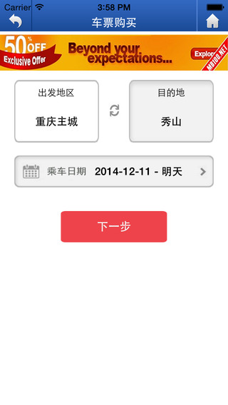 重慶渝快行iPhone版 v1.7 蘋果手機(jī)版 2