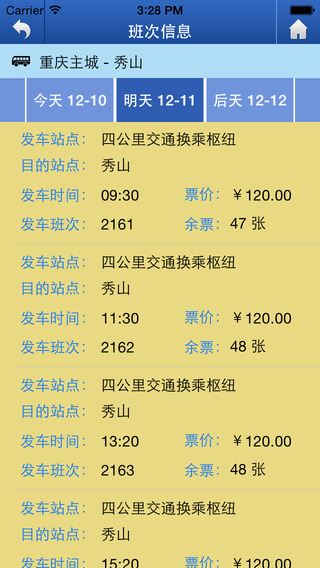 重慶渝快行iPhone版 v1.7 蘋果手機(jī)版 3