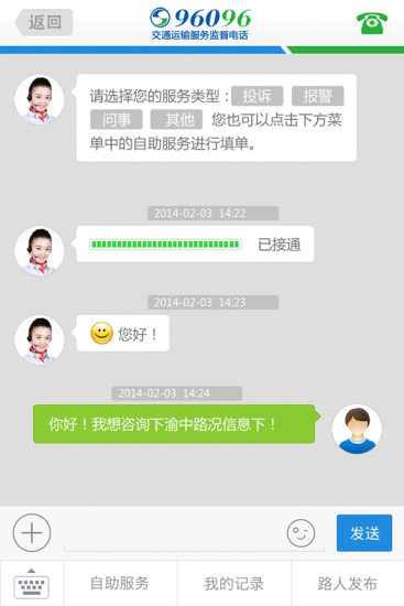重慶交通在線安裝包 v1.2.0 安卓最新版 0