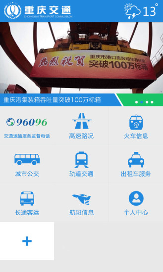 重慶交通在線app