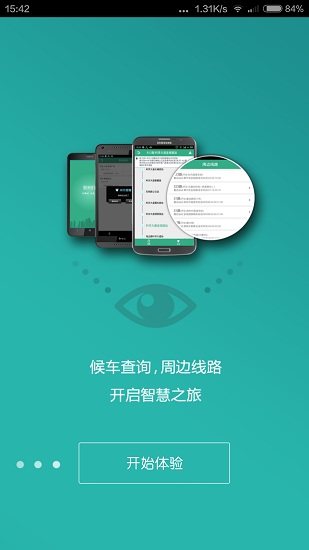 撫順行掌上公交ios版