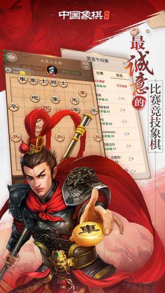 博雅中國象棋老版本安裝包 v2.9.0 安卓版 0