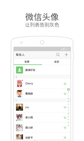 微信電話本app下載