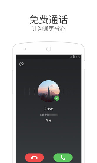 微信電話本手機(jī)版 v4.5.5 安卓版 1