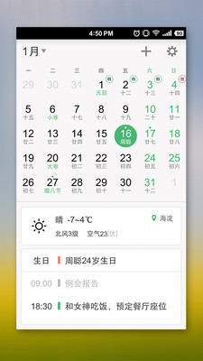 木瓜日歷 v1.5 安卓版 2