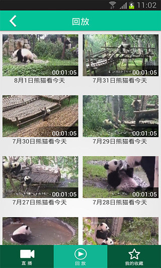 iPandaCam熊貓頻道2