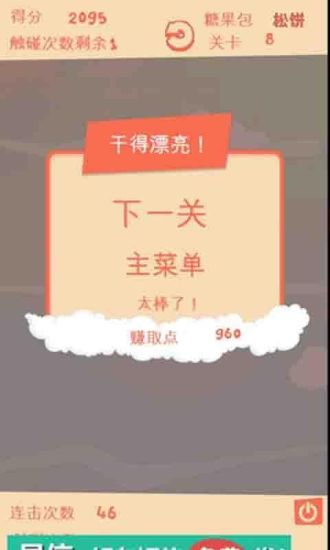 糖果爆破手機版 v2.1.0 安卓最新版 3