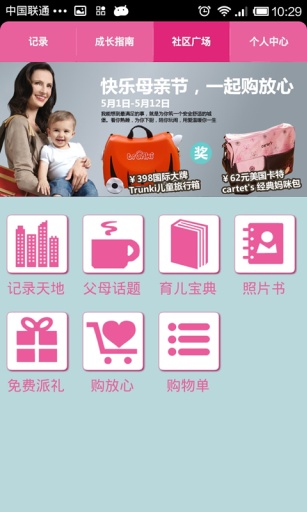 寶寶日歷app v3.2.9 安卓版 2