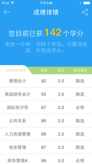 你好東大iphone版 v3.4 蘋果版 2