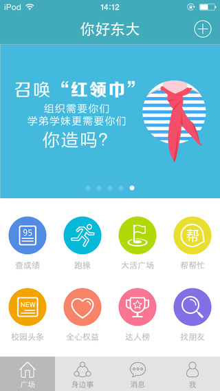 你好東大iphone版 v3.4 蘋果版 3