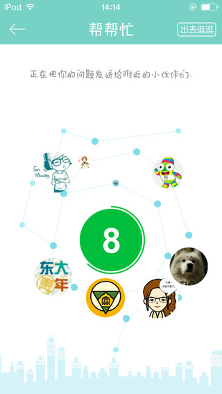 你好東大iphone版 v3.4 蘋果版 1