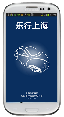 樂行上海(上海實時路況app) v1.41 安卓版 1