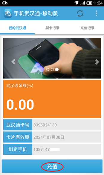 手機武漢通移動版 v1.5.1 安卓版_附安裝教程 0
