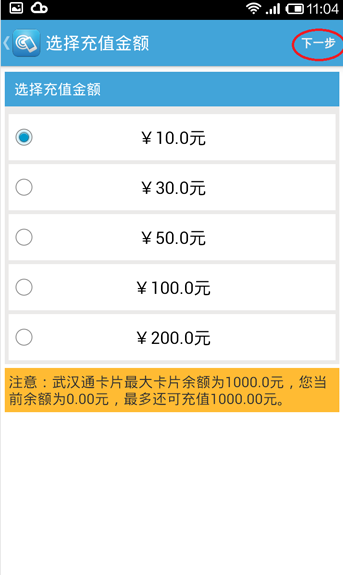 手機武漢通移動版 v1.5.1 安卓版_附安裝教程 1