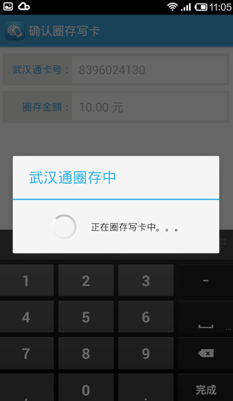 手機武漢通移動版 v1.5.1 安卓版_附安裝教程 3