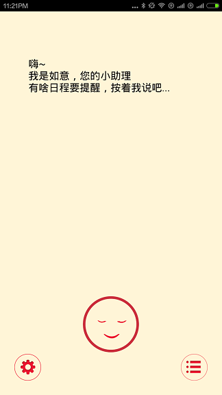 說(shuō)說(shuō)日歷 v1.2.1 安卓版 1