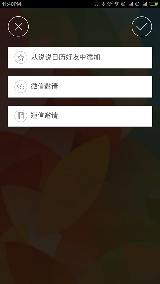 說(shuō)說(shuō)日歷 v1.2.1 安卓版 0