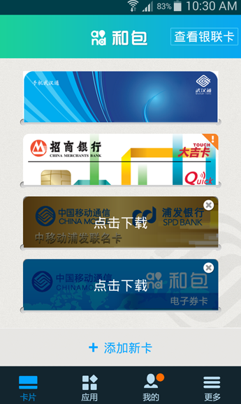 手機武漢通電信版 v1.5.0 安卓版_附安裝教程 1