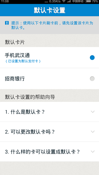 手機武漢通電信版 v1.5.0 安卓版_附安裝教程 2