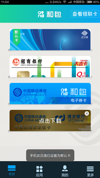 手機武漢通電信版 v1.5.0 安卓版_附安裝教程 3