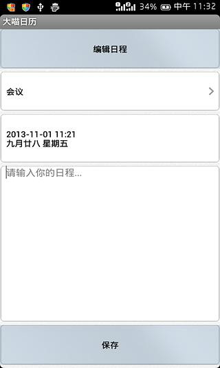 business calendar pro v1.4.9.1 安卓版 0