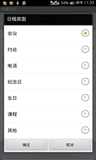 business calendar pro v1.4.9.1 安卓版 2