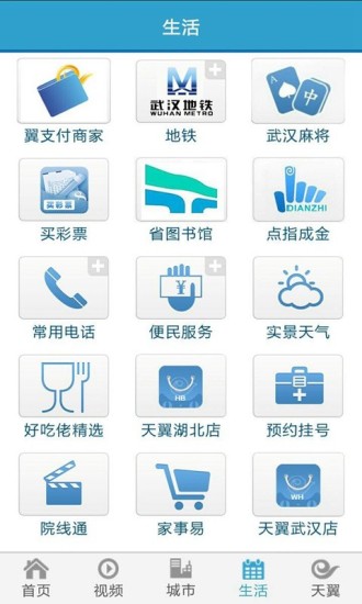 智慧城市無(wú)線門戶 v3.1.06 安卓版 2