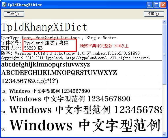 康熙字典體完整版  0