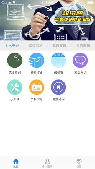 四川校訊通iphone版 v1.3.0 蘋果手機(jī)版_四川移動校訊通 1
