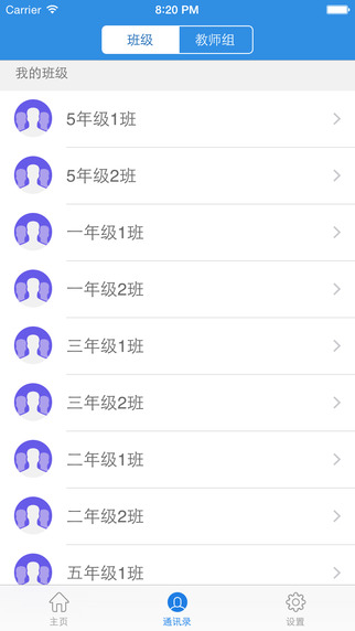 四川校訊通iphone版 v1.3.0 蘋果手機(jī)版_四川移動校訊通 3