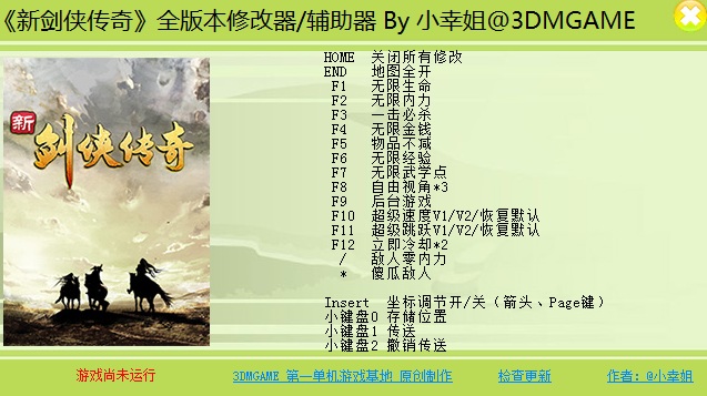 新劍俠傳奇全版本十七項修改器0