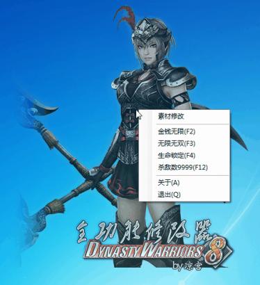 真三國無雙7猛將傳涼宮全能修改器 v1.1 綠色版 1