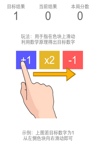 消滅數(shù)字傳奇 v1.5 安卓版 2