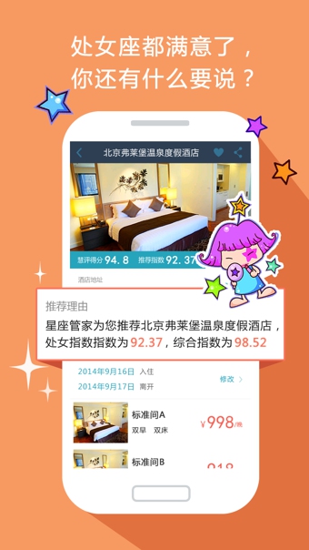 考拉酒店 V1.90 安卓版 0