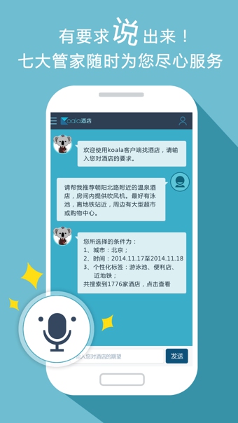 考拉酒店 V1.90 安卓版 3