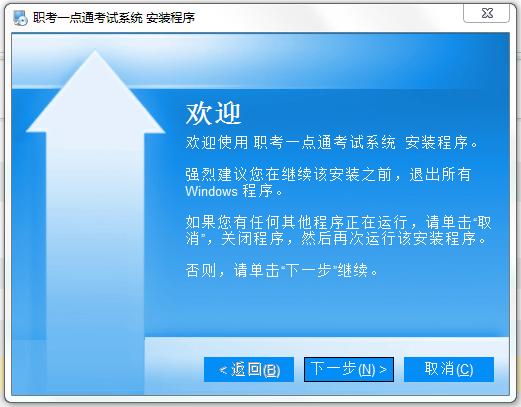 職考一點(diǎn)通考試軟件 v8.1.1006.0 官方版 0