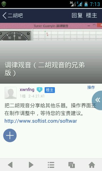 二胡觀音(gytuner) v1.11 安卓版 0