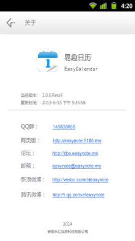 易趣日歷 v1.0.19 安卓版 1